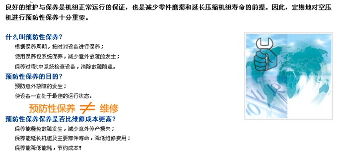 預防保養(yǎng)